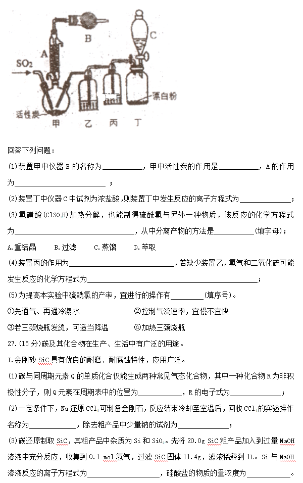 2020届陕西省汉中市高三理综第六次质量检测试题10