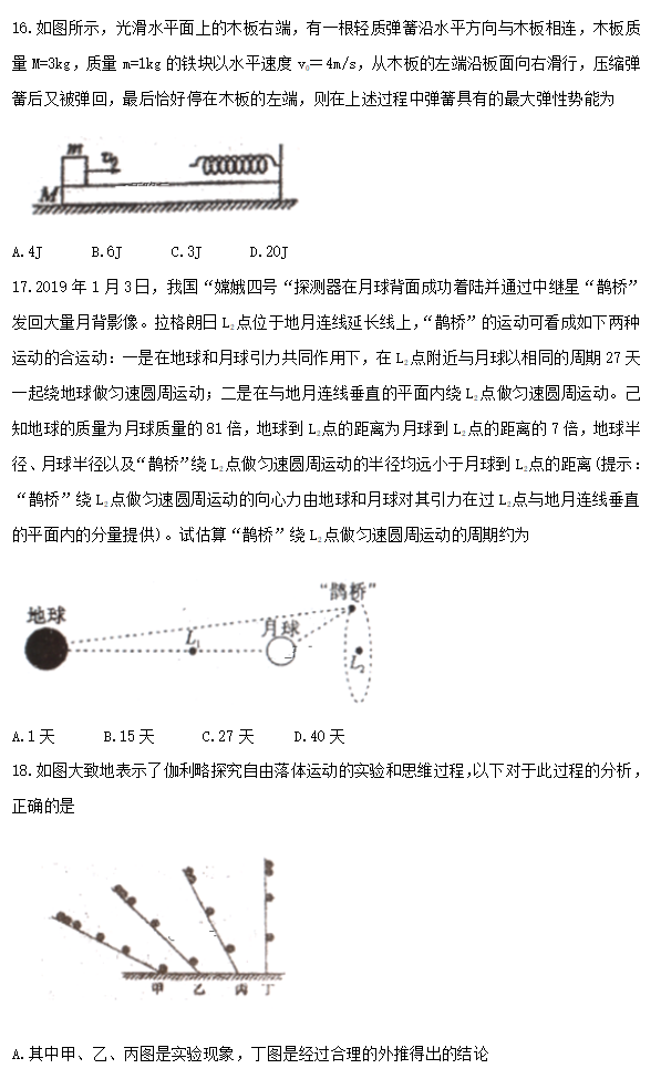2020届陕西省汉中市高三理综第六次质量检测试题5