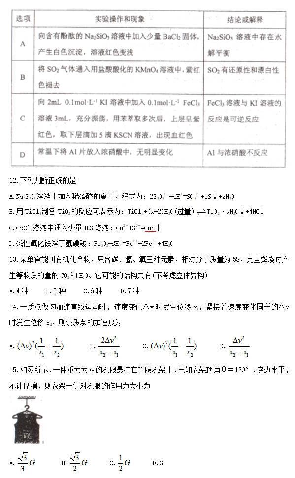 2020届陕西省汉中市高三理综第六次质量检测试题4
