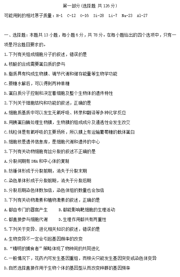 2020届陕西省汉中市高三理综第六次质量检测试题（图片版）