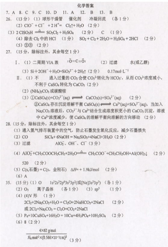 2020届陕西省汉中市高三理综第六次质量检测试题答案2