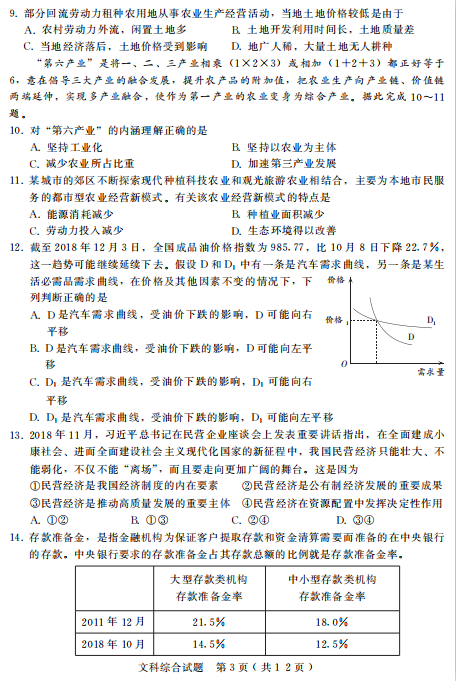 2020届河北省高考文综模拟试题（图片版）3