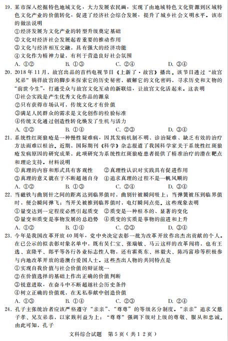 2020届河北省高考文综模拟试题（图片版）5