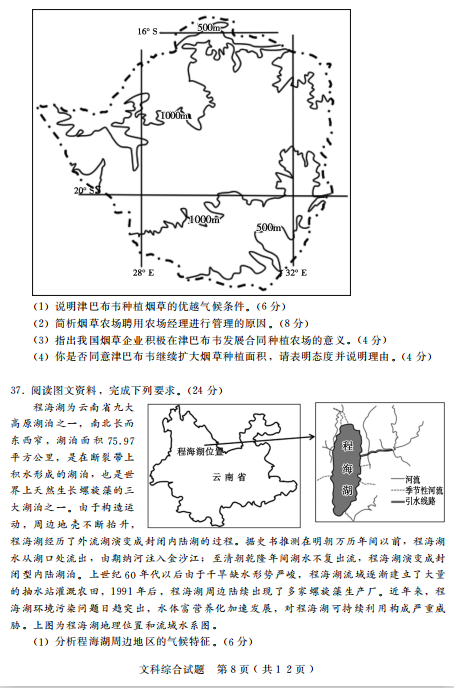 2020届河北省高考文综模拟试题（图片版）8