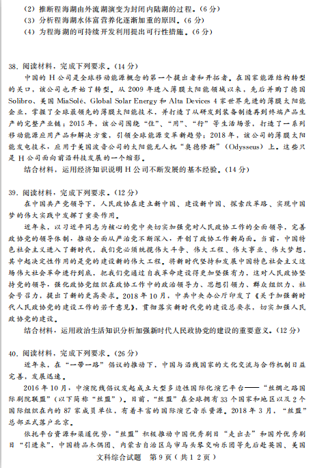 2020届河北省高考文综模拟试题（图片版）9