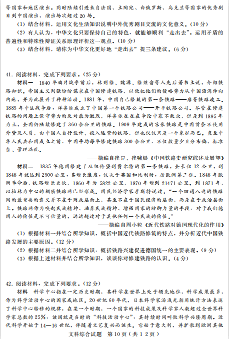 2020届河北省高考文综模拟试题（图片版）10