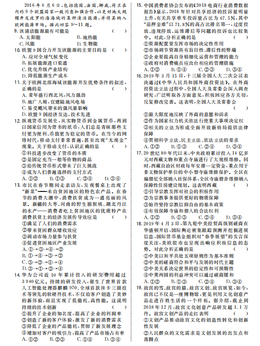 2020届河南省高考文综模拟试题（图片版）2