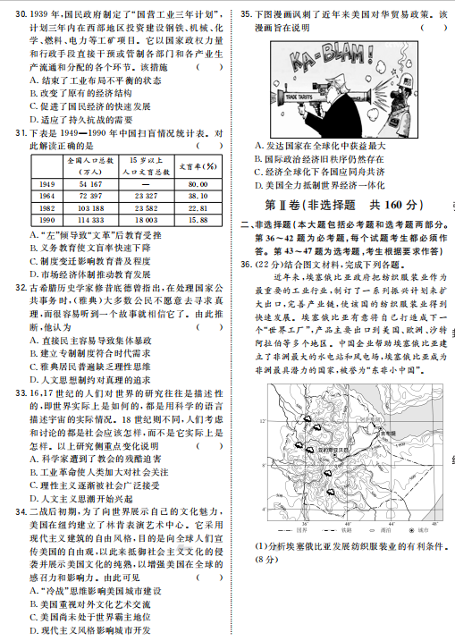 2020届河南省高考文综模拟试题（图片版）4