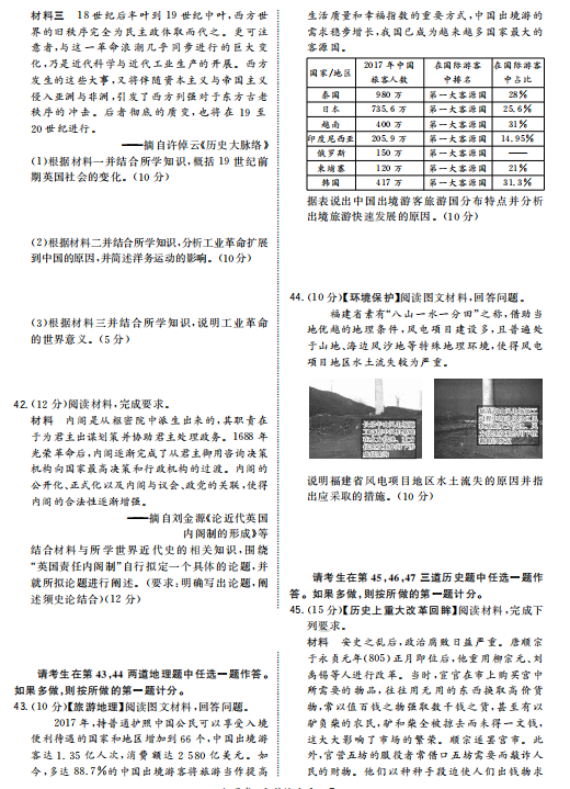 2020届河南省高考文综模拟试题（图片版）7