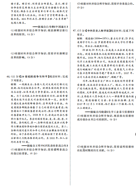 2020届河南省高考文综模拟试题（图片版）8