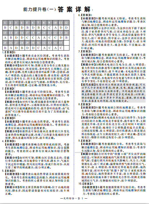 2020届河南省高考文综模拟试题答案（图片版）1