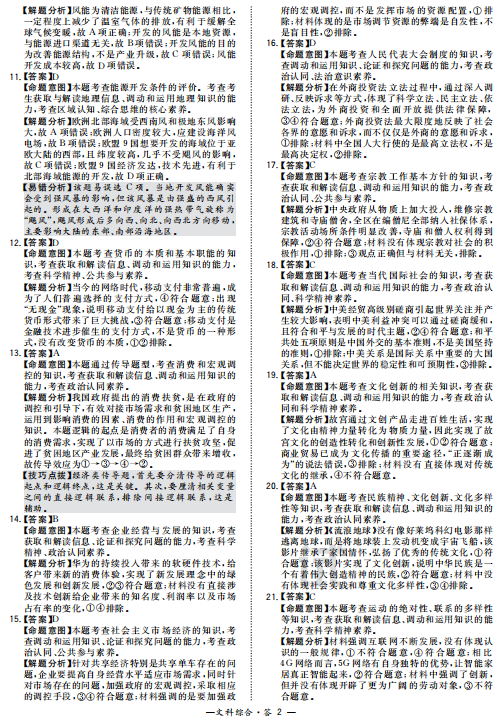 2020届河南省高考文综模拟试题答案（图片版）2
