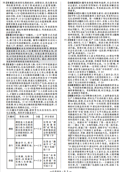 2020届河南省高考文综模拟试题答案（图片版）5