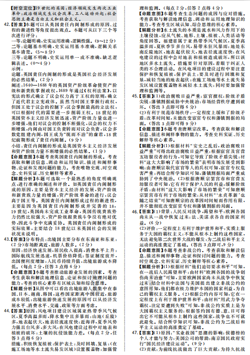 2020届河南省高考文综模拟试题答案（图片版）6