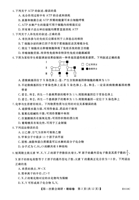 2020届广西桂林市高三理综联合调研模拟试题（图片版）2