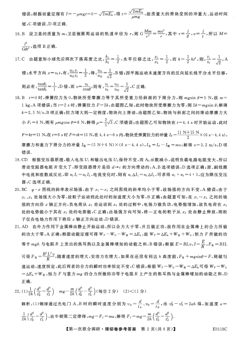 2020届广西桂林市高三理综联合调研模拟试题答案（图片版）2