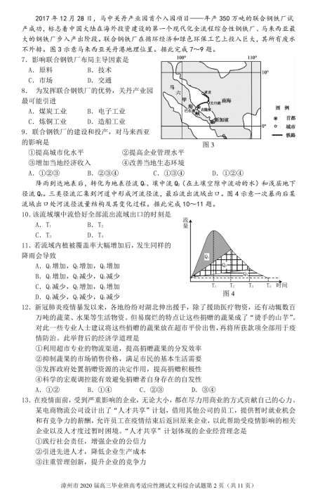 2020届福建省漳州市高三文综线上模拟测试题（图片版）2