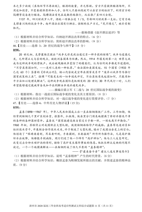 2020届福建省漳州市高三文综线上模拟测试题（图片版）11