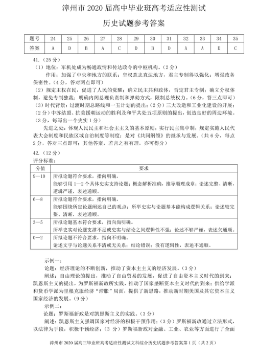 2020届福建省漳州市高三文综线上模拟测试题答案（图片版）3