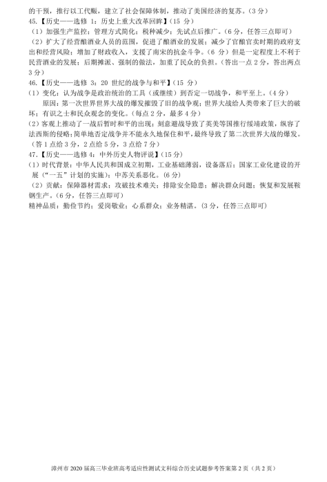 2020届福建省漳州市高三文综线上模拟测试题答案（图片版）4