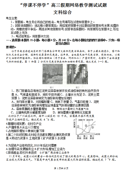 2020届安徽省滁州市高三文综网络教学模拟测试题（图片版）1