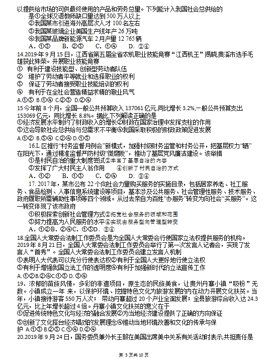 2020届安徽省滁州市高三文综网络教学模拟测试题（图片版）3