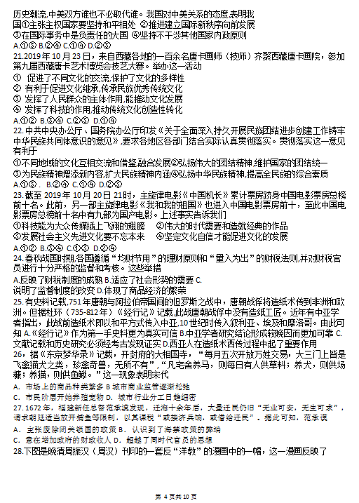 2020届安徽省滁州市高三文综网络教学模拟测试题（图片版）4