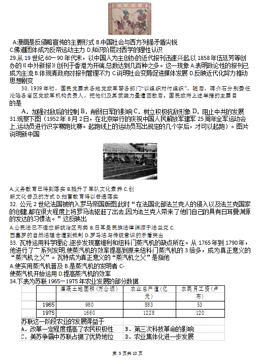 2020届安徽省滁州市高三文综网络教学模拟测试题（图片版）5