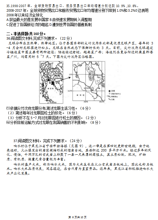 2020届安徽省滁州市高三文综网络教学模拟测试题（图片版）6