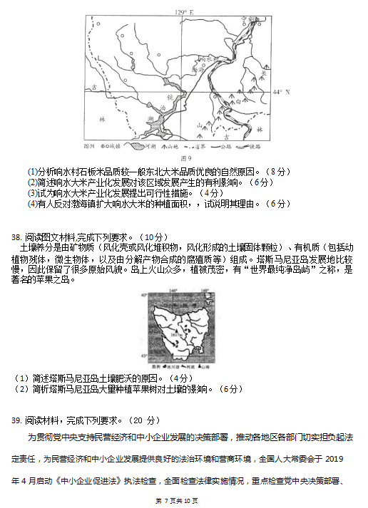2020届安徽省滁州市高三文综网络教学模拟测试题（图片版）7