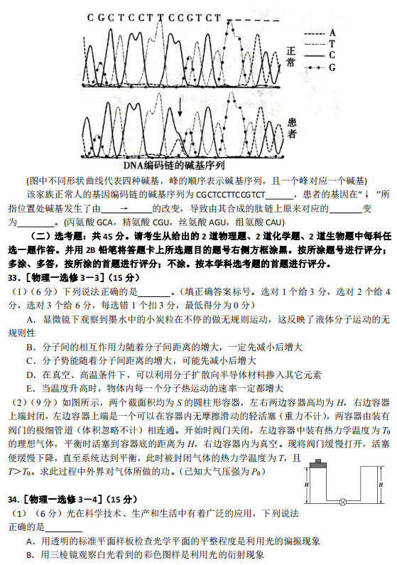2020届郑州市第四十七中高三理综（线上）模拟试题12