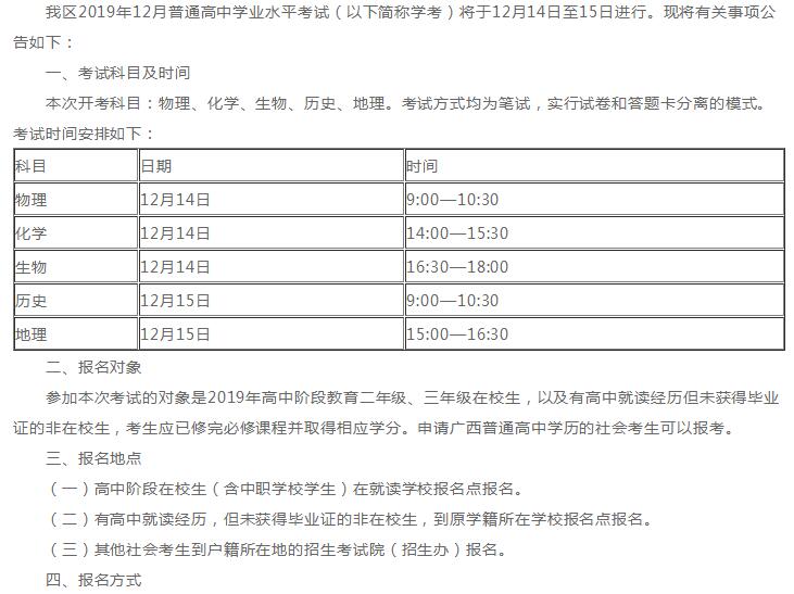 2019年12月广西普通高中学业水平考试报名公告