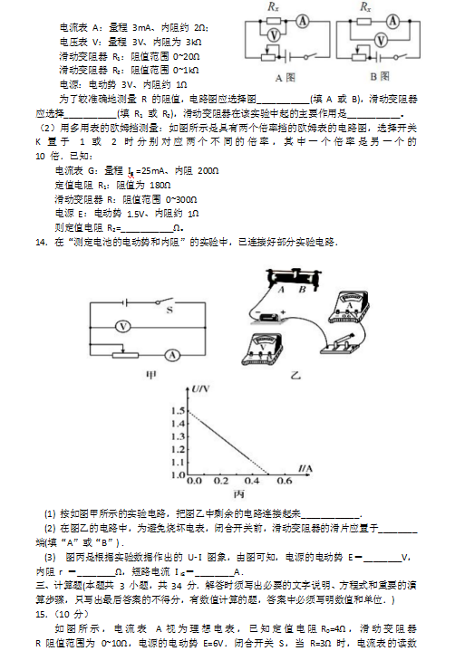 高考资源网 高中试卷 高二物理练习题 > 2020届山西省大同市一中高二