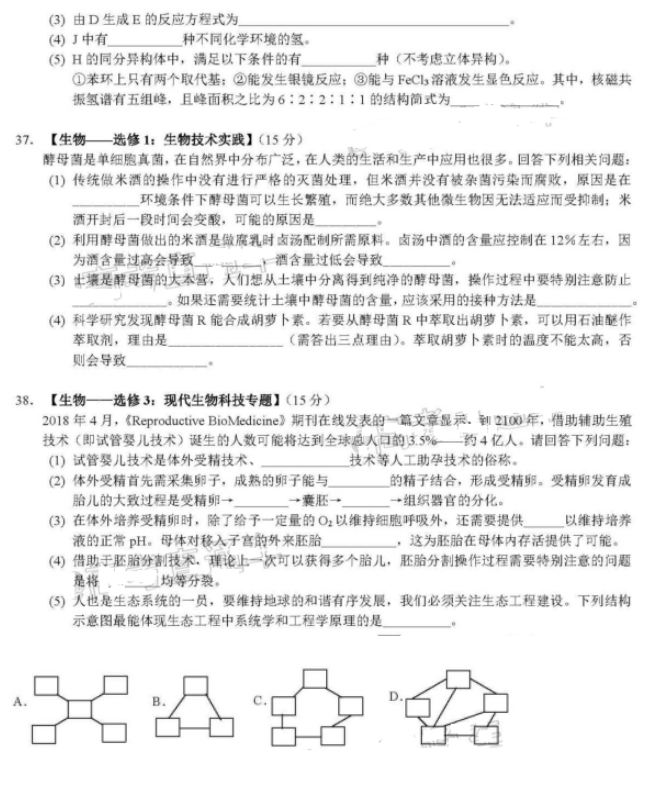 2020届黑龙江省哈尔滨第三中学高三理综3月线上模拟试题12