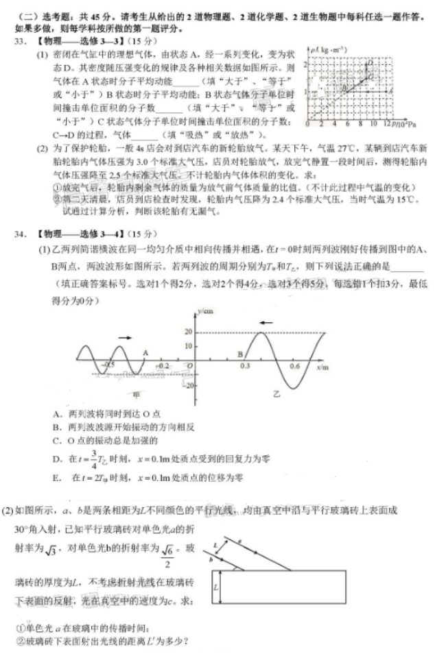 2020届黑龙江省哈尔滨第三中学高三理综3月线上模拟试题10