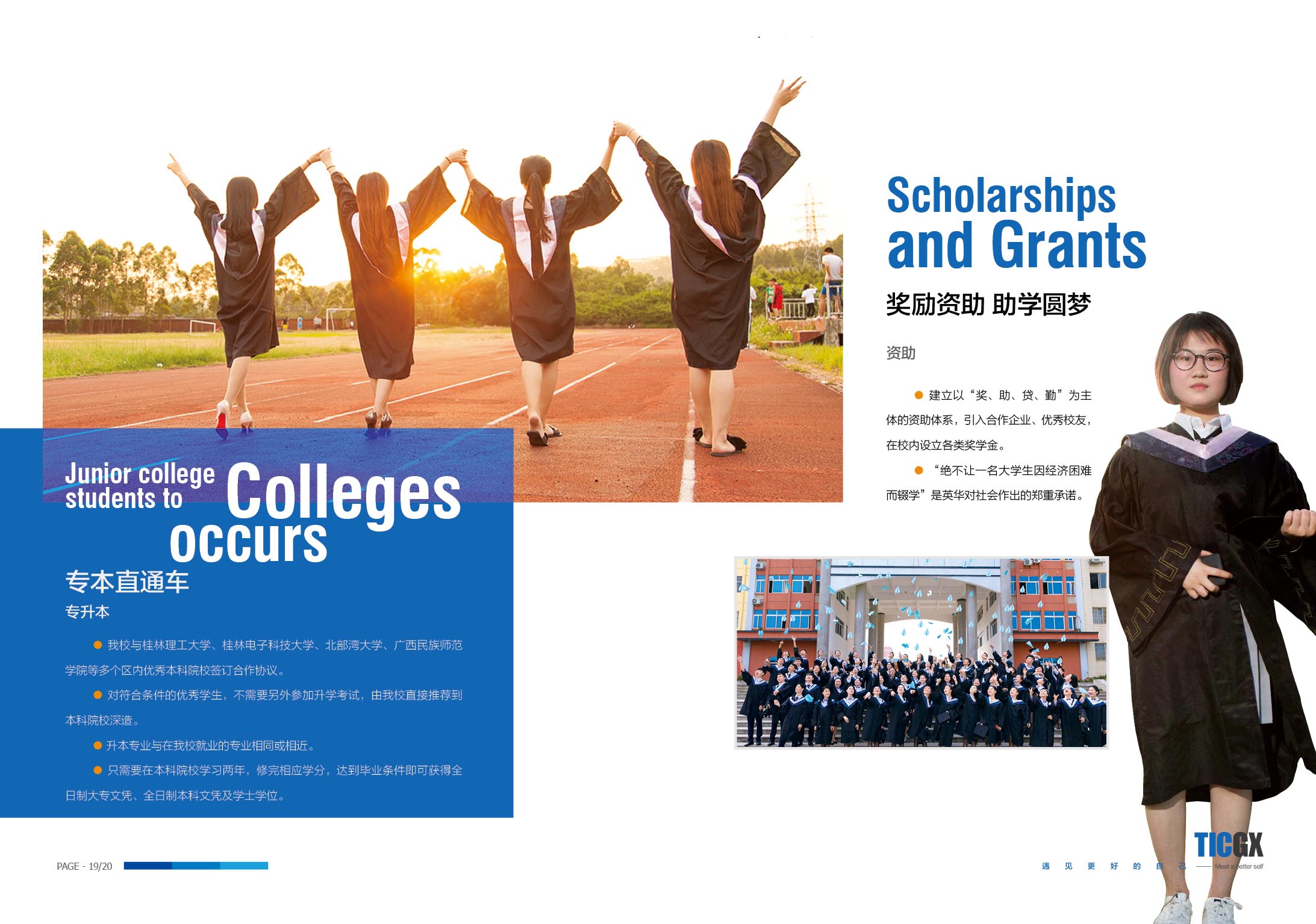 广西英华国际职业学院2020年单独招生简章