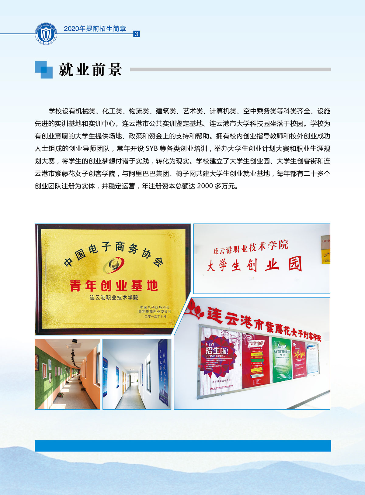 连云港职业技术学院2020年提前招生简章