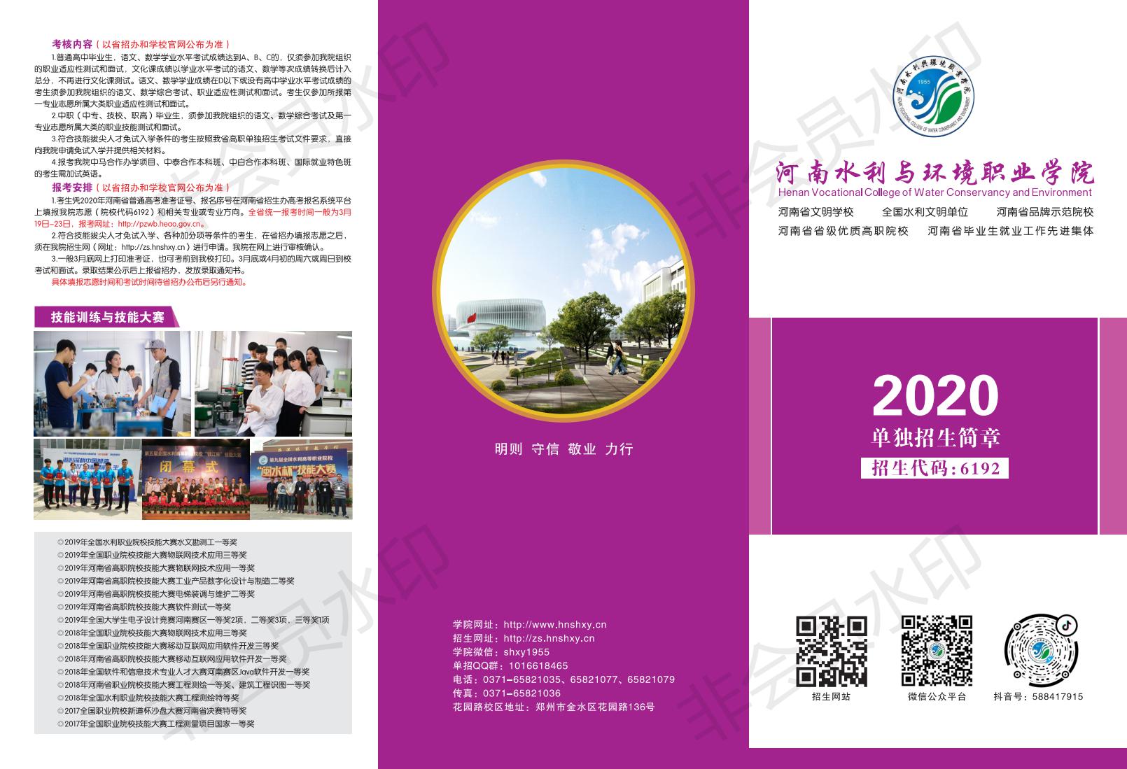 河南水利与环境职业学院2020年单招简章