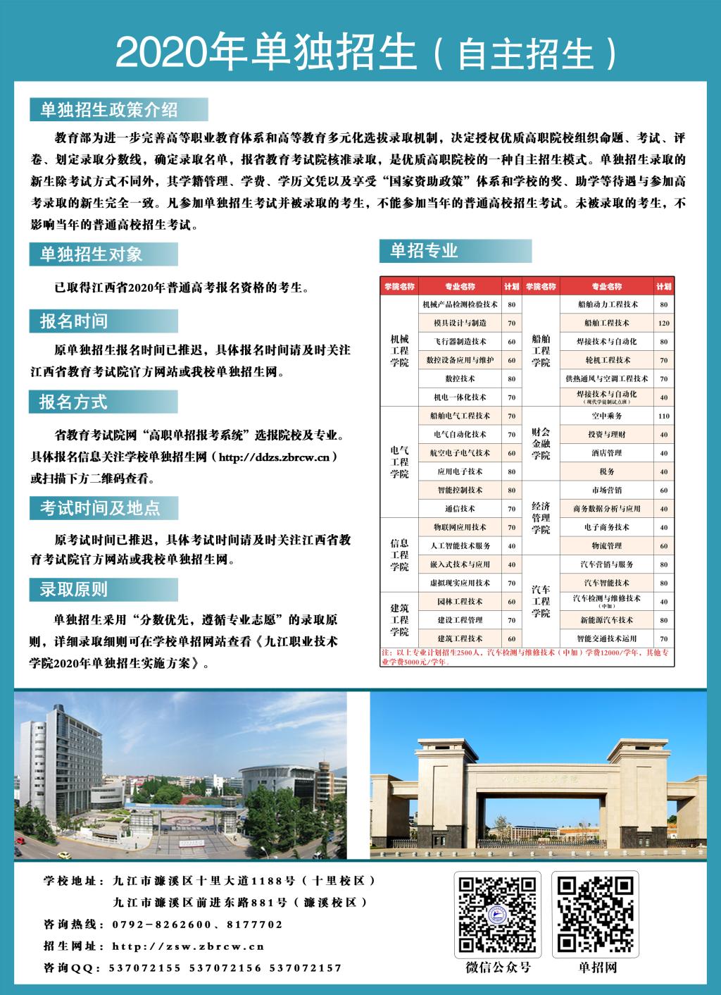 九江职业技术学院2020年单独招生简章