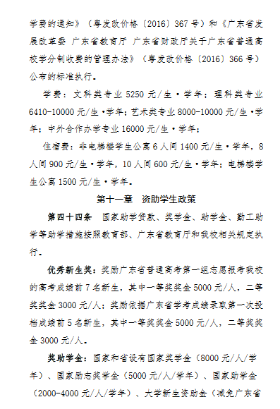 广东女子职业技术学院2020年春季高考招生章程