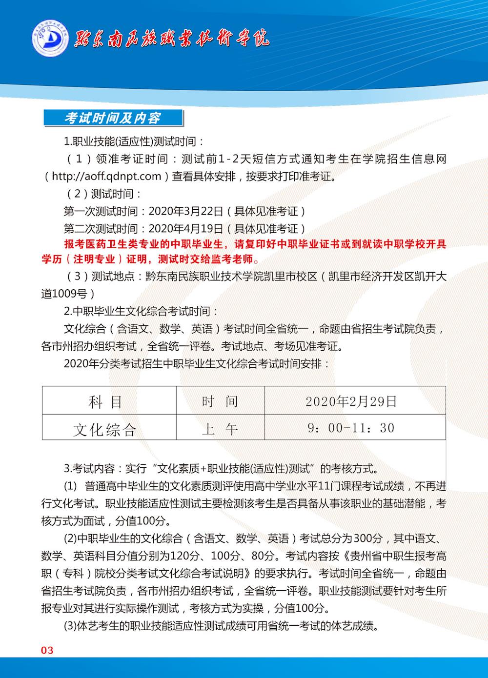 黔东南民族职业技术学院2020年分类考试招生简章