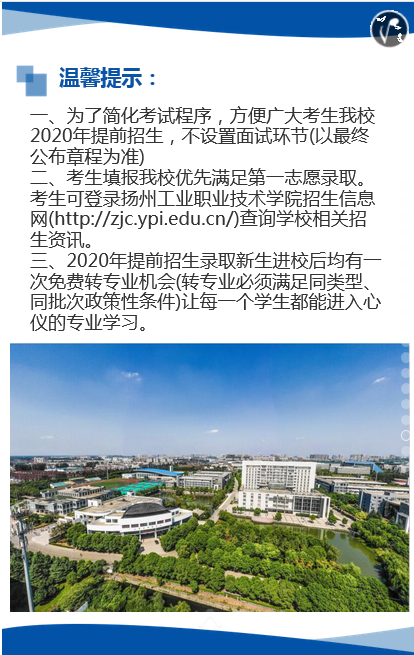 扬州工业职业技术学院2020年提前招生简章