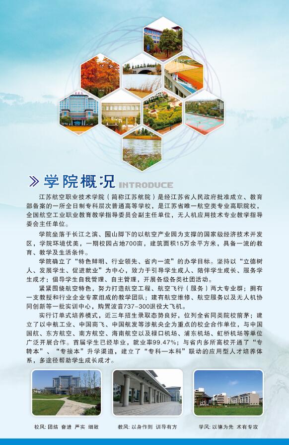 江苏航空职业技术学院2020高职院校提前招生简章