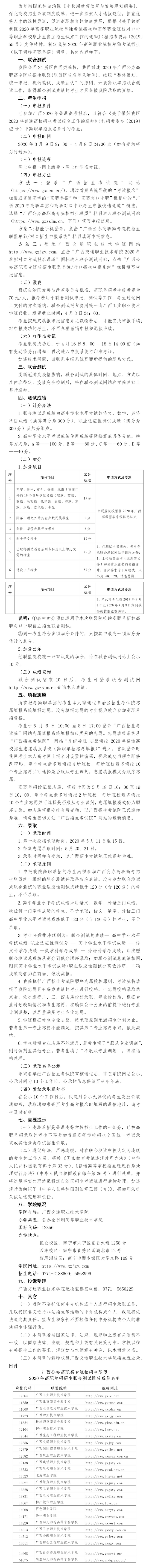 广西交通职业技术学院2020年高职单招招生简章