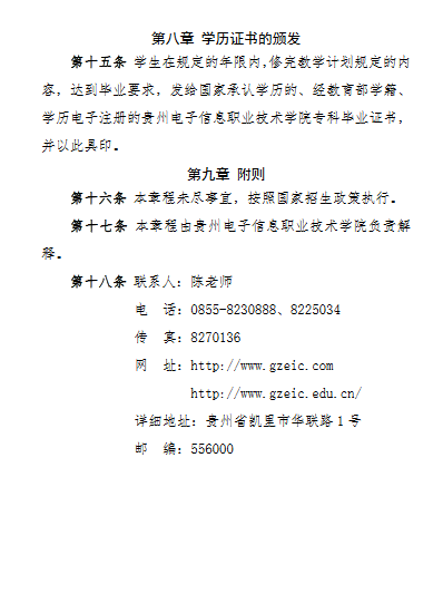 贵州电子信息职业技术学院2020年分类考试招生章程