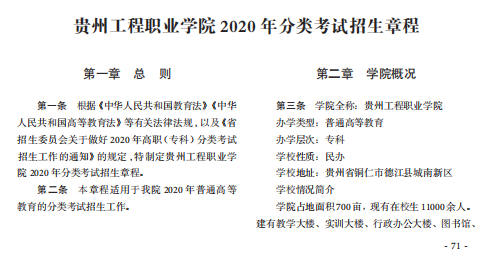 贵州工程职业学院2020年分类考试招生章程