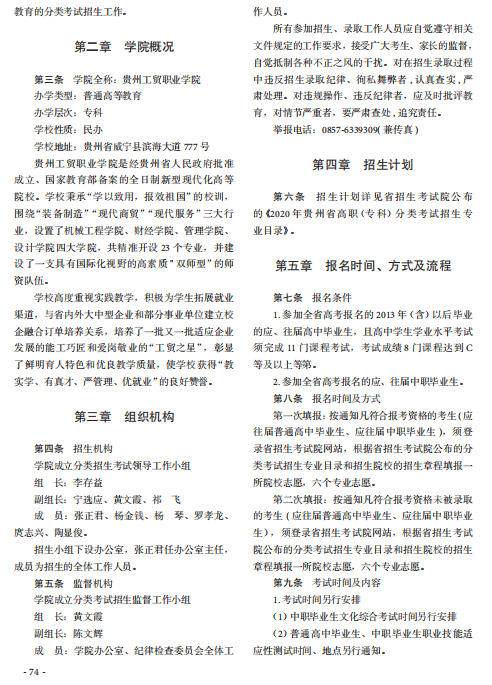 贵州工贸职业学院2020年分类考试招生章程