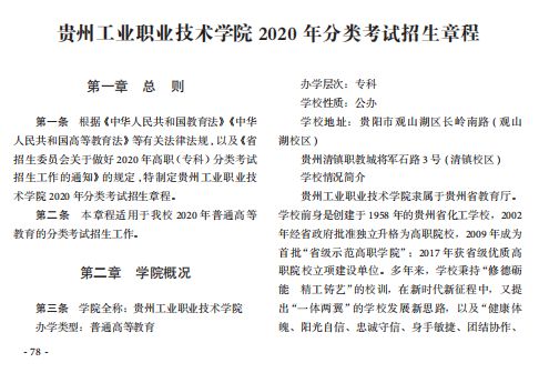 贵州工业职业技术学院2020年分类考试招生章程