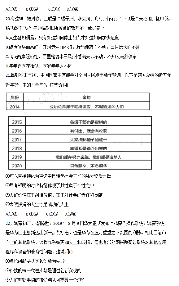 2020届福建省福清市高三文综3月线上质量检测试题6
