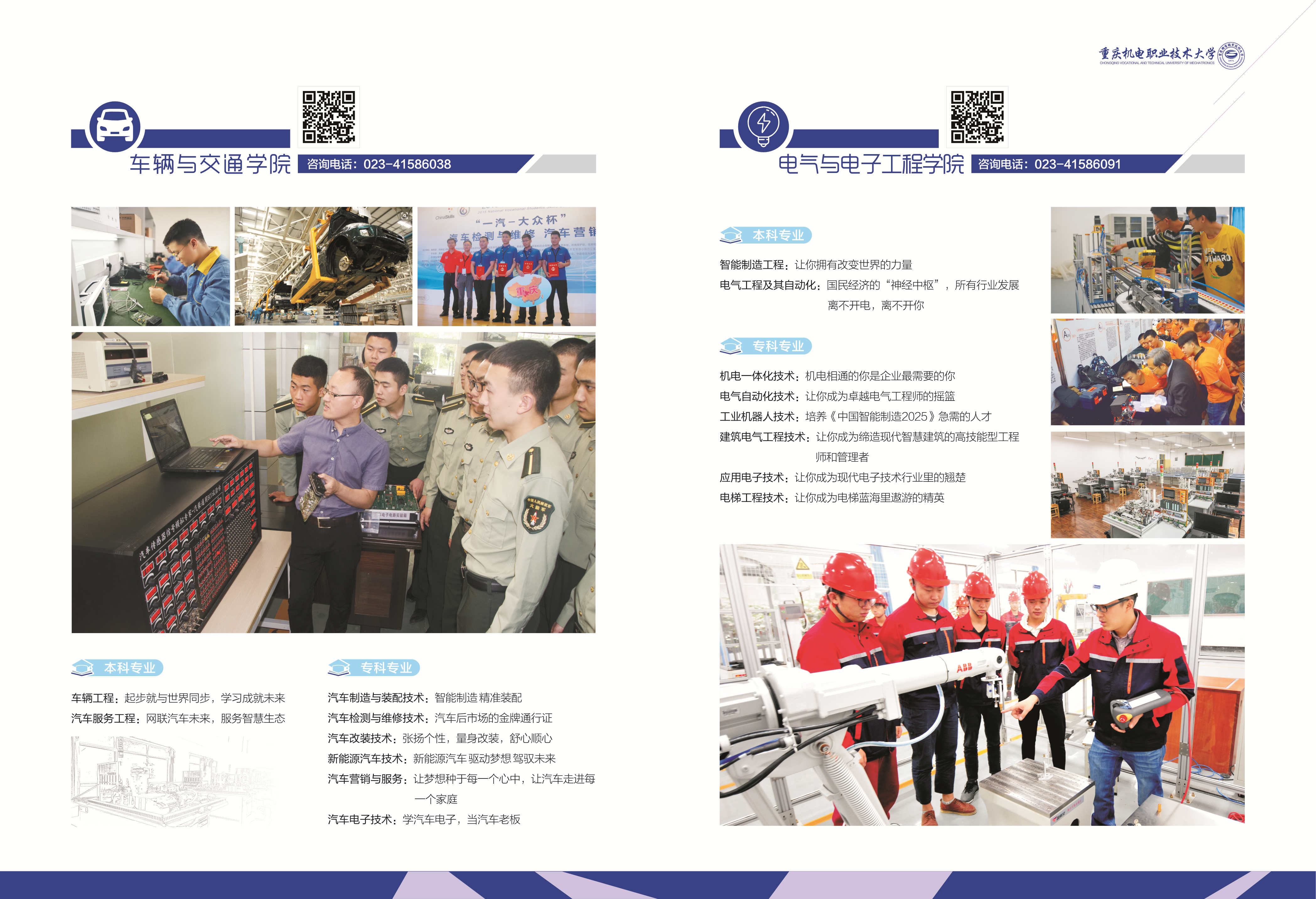 重庆机电职业技术学院2020年招生简章